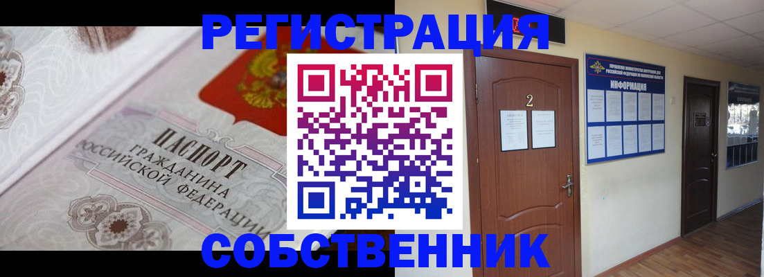 прописка 2025 в Городце